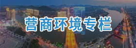 營商環境專欄